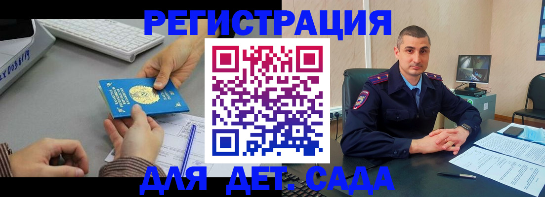регистрация для дет. сада в Данкове