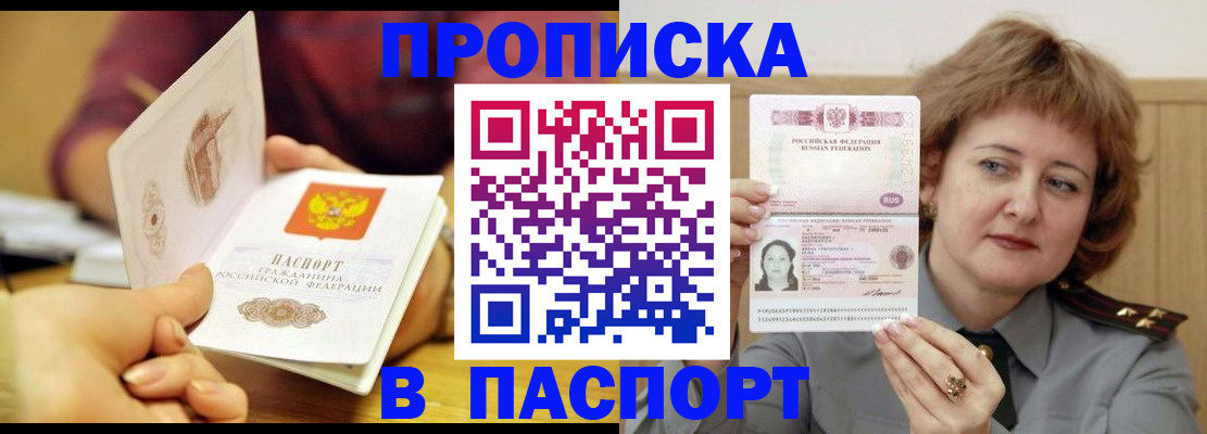 прописка паспорт в Данкове