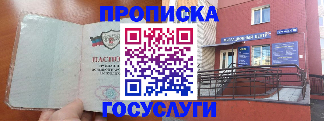 временная регистрация для всех в Данкове